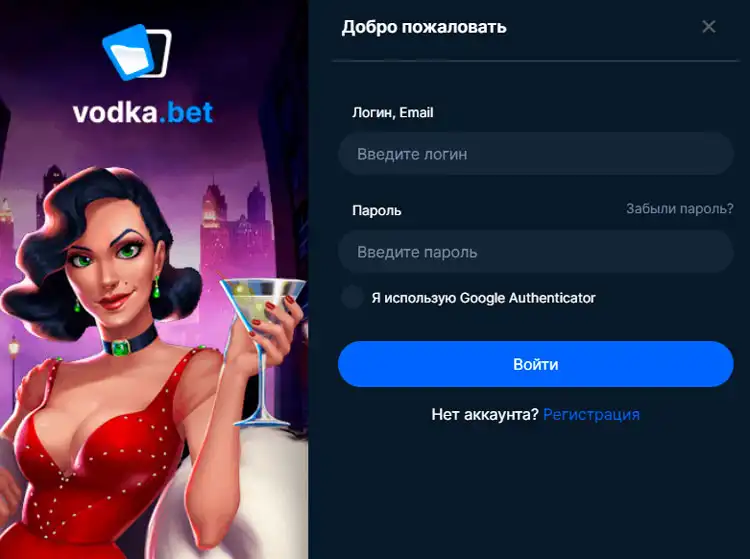 Casino Vodka официальный сайт — бонусы и регистрация.